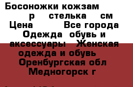 Босоножки кожзам CentrShoes - р.38 стелька 25 см › Цена ­ 350 - Все города Одежда, обувь и аксессуары » Женская одежда и обувь   . Оренбургская обл.,Медногорск г.